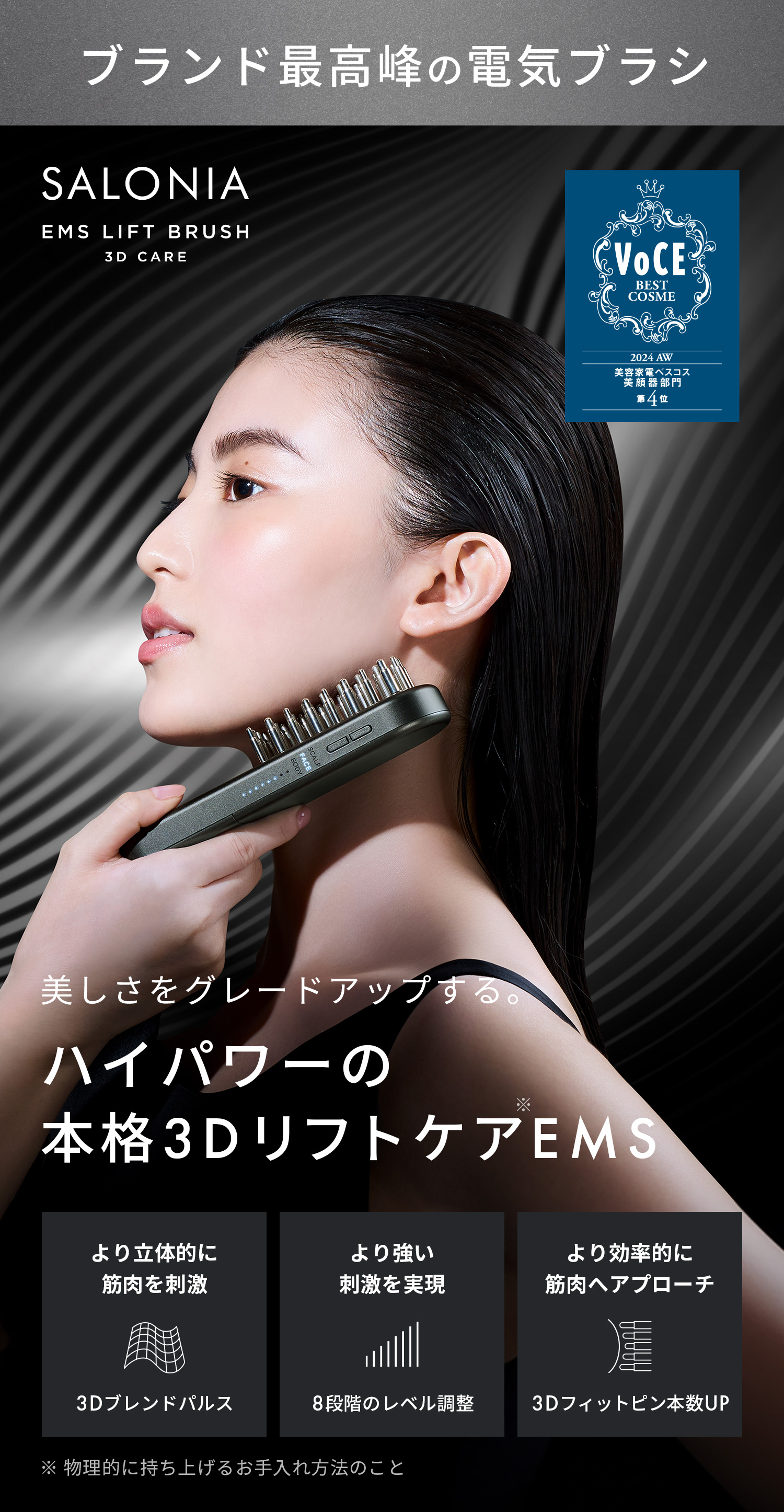 送料無料】SALONIA(サロニア) EMSリフトブラシ 3Dケア ◇