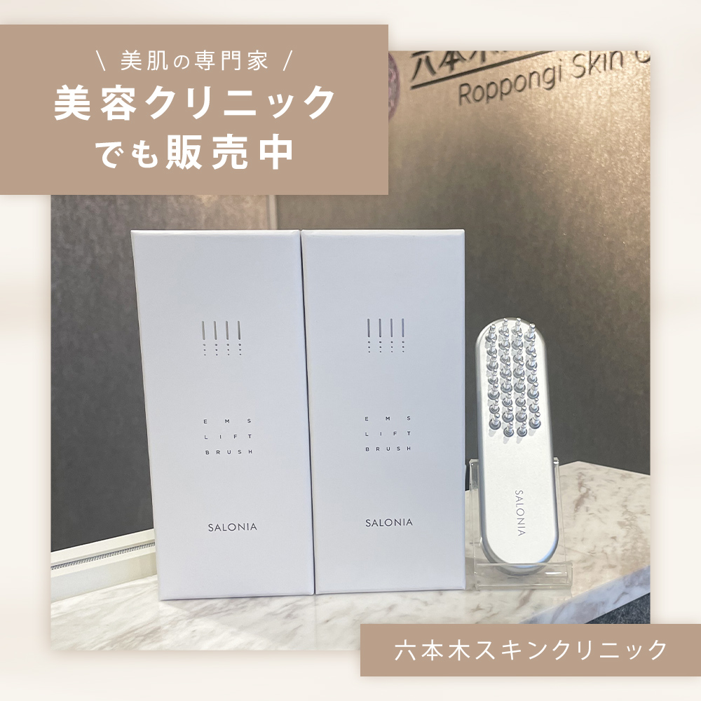 SALONIA EMSリフトブラシ | サロニア(SALONIA)公式通販サイト