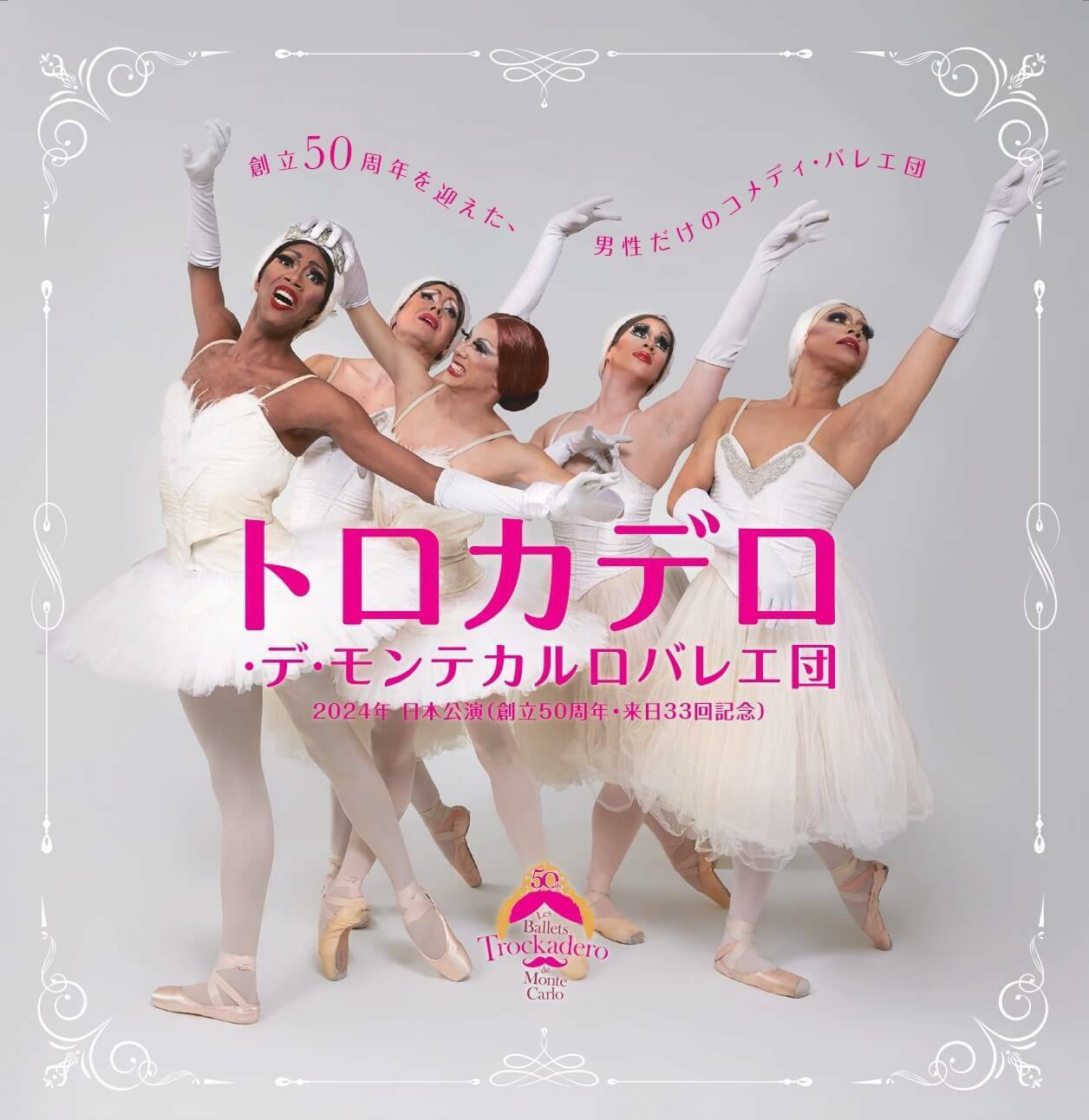 バレエ団、最年長ダンサー、ロバート・カーターとバレリーナ芸人松浦