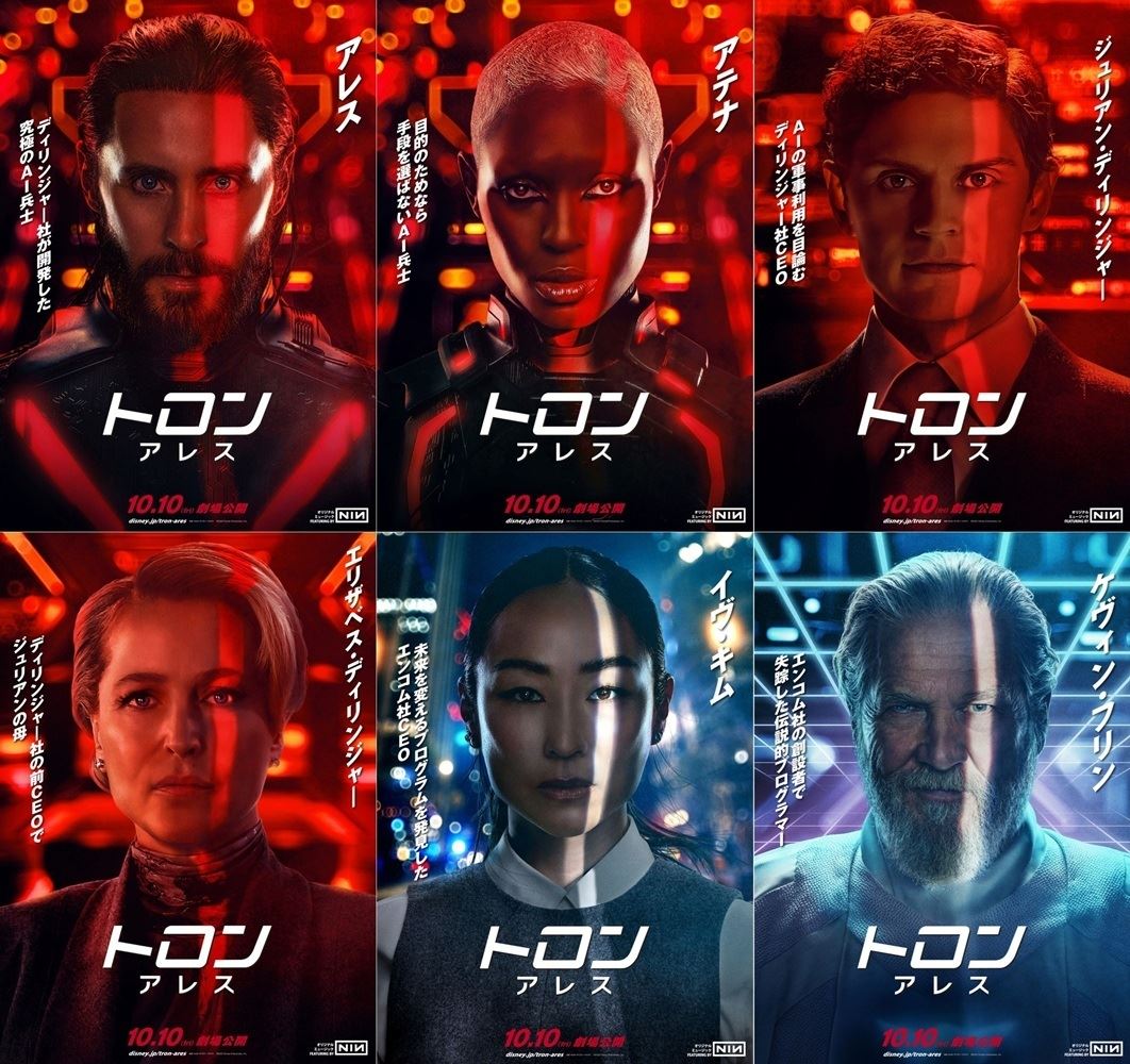 映画『トロン：アレス』キャラクターポスター＆ナイン・インチ