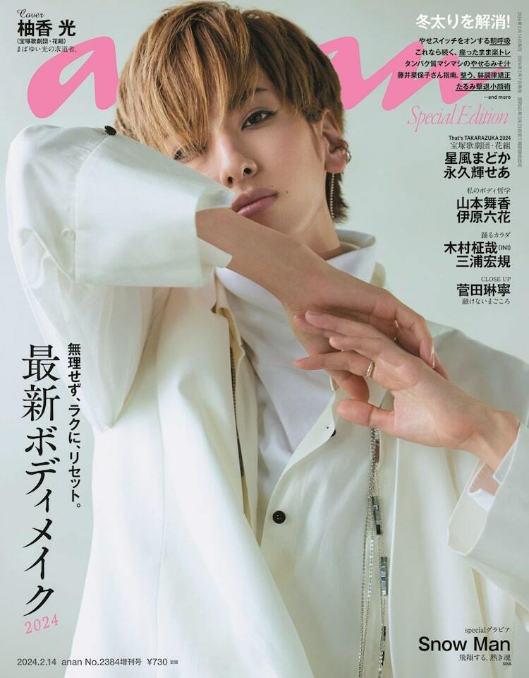 宝塚歌劇団花組トップスター・柚香光、退団公演前に花組愛を語る「anan