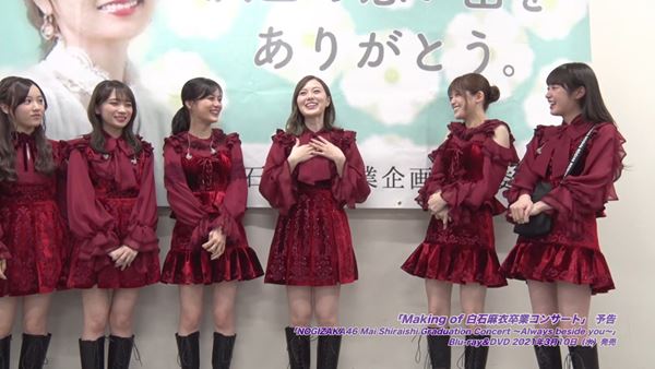 乃木坂46、白石麻衣卒業コンサート映像作品より当日メイキングの予告編