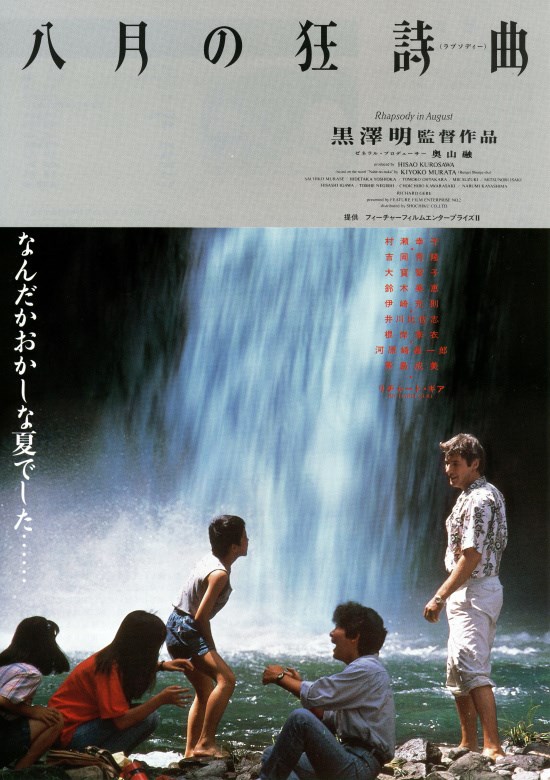 八月の狂詩曲〈ラプソディー〉の作品情報・あらすじ・キャスト - ぴあ映画