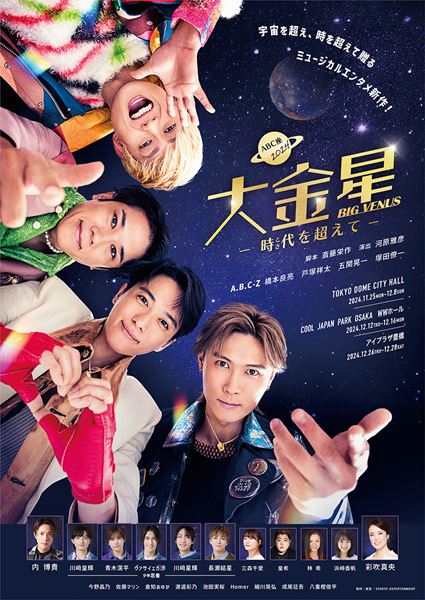 A.B.C-Z、4人体制初の「ABC座」上演決定 内博貴、彩吹真央が初参加