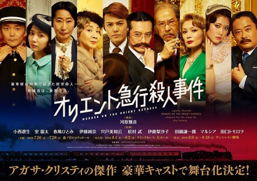 オリエント急行殺人事件』 | ぴあエンタメ情報
