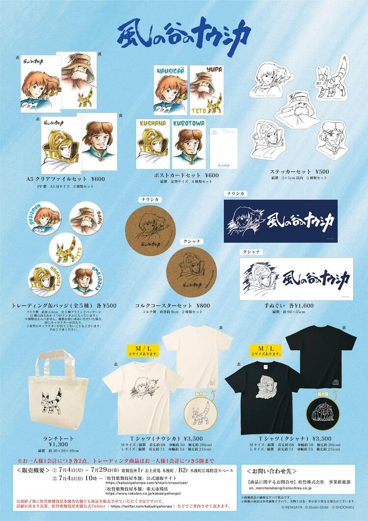 歌舞伎「風の谷のナウシカ」告知映像お披露目、鈴木敏夫描き下ろしの