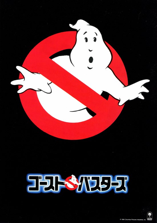 ゴーストバスターズ〈1984年〉の作品情報・あらすじ・キャスト - ぴあ映画