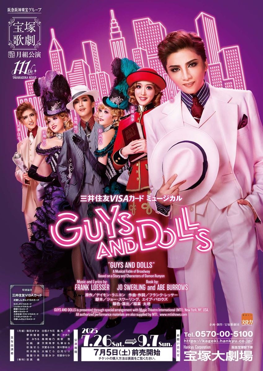 宝塚歌劇 月組 ブロードウェイ・ミュージカル『GUYS AND DOLLS』宝塚