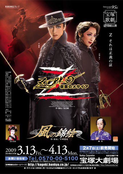 雪組】ZORRO 仮面のメサイア | 宝塚歌劇 ポスターアーカイブ