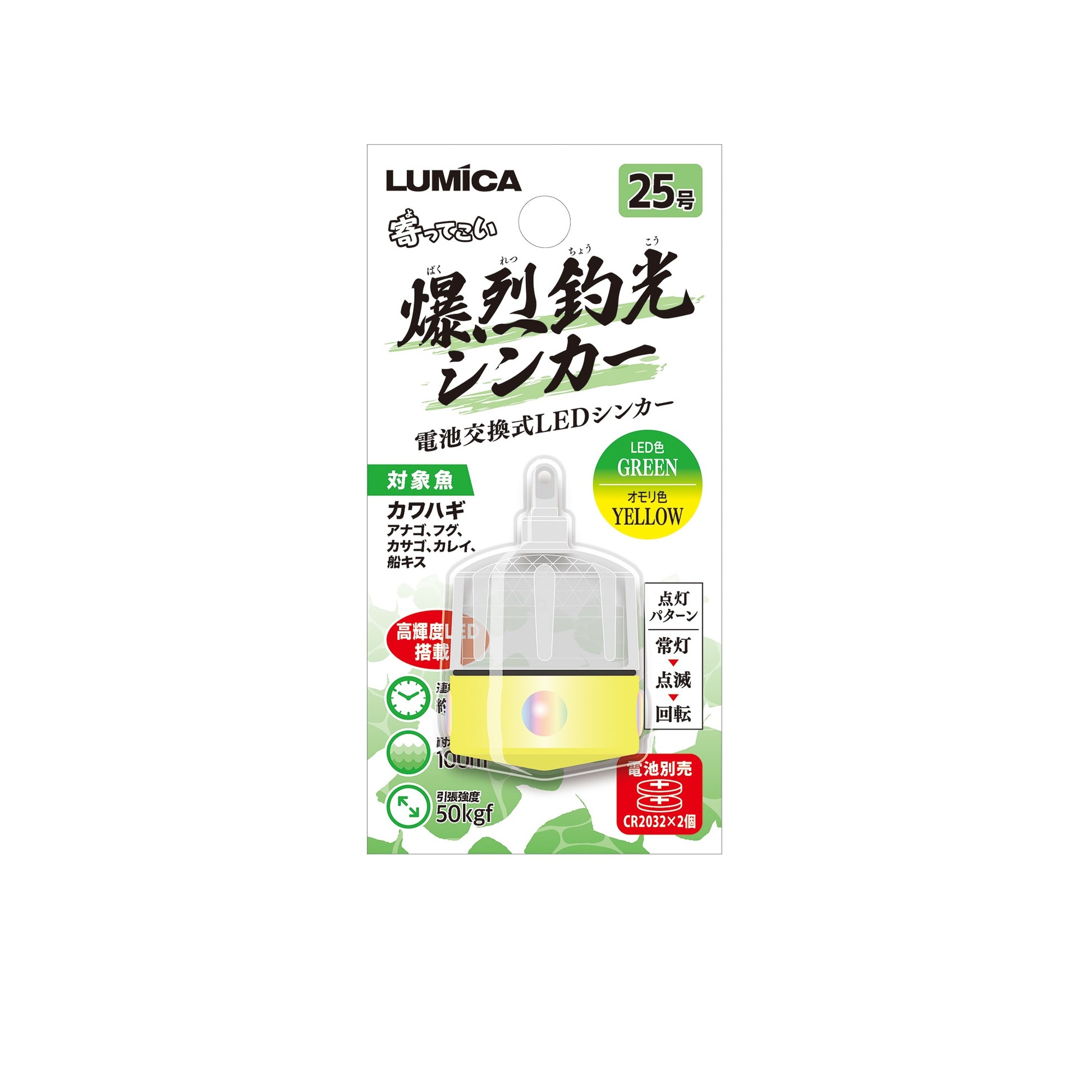 爆烈釣光シンカー – lumica shop