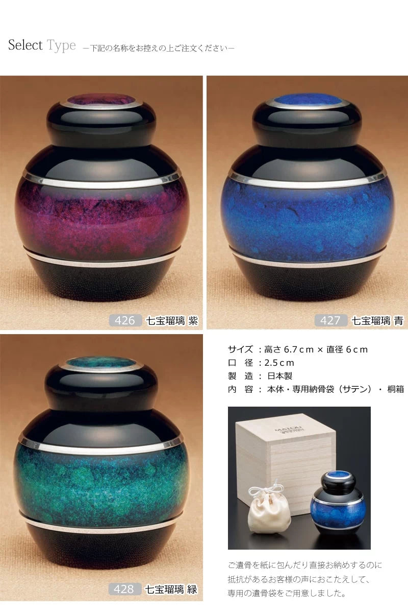 ミニ骨壺 まとう 七宝瑠璃 | 手元供養の通販 | インテリア仏壇 ルミエール