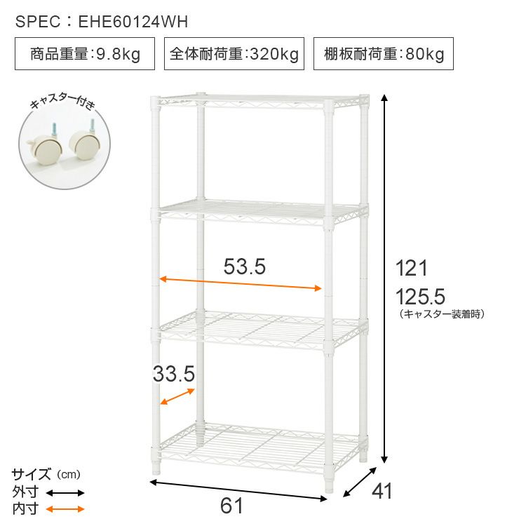 スチールラック 幅60cm 4段 ルミナスラテ オープンラック ホワイト 幅