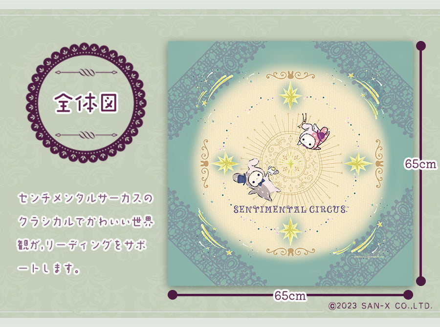 ルナズ センチメンタルサーカス【リーディングサポートクロス
