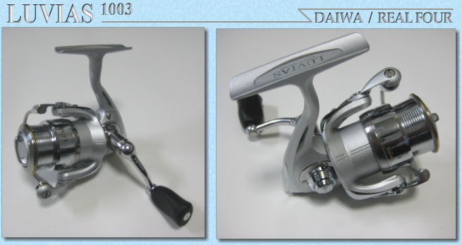 スピニングリール紹介ルビアス07