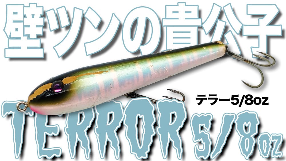 ズイール Zeal | ルアー千一夜