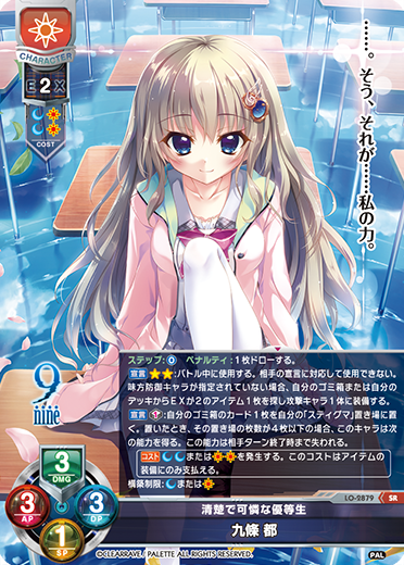 九條都 BGS10 Lycee リセ ブラックラベル 9-nine- ぱれっと 九條都