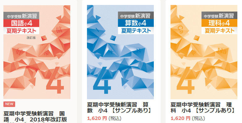 小学生】新演習サマートレーニングが傑作！1日1ページで実力アップ