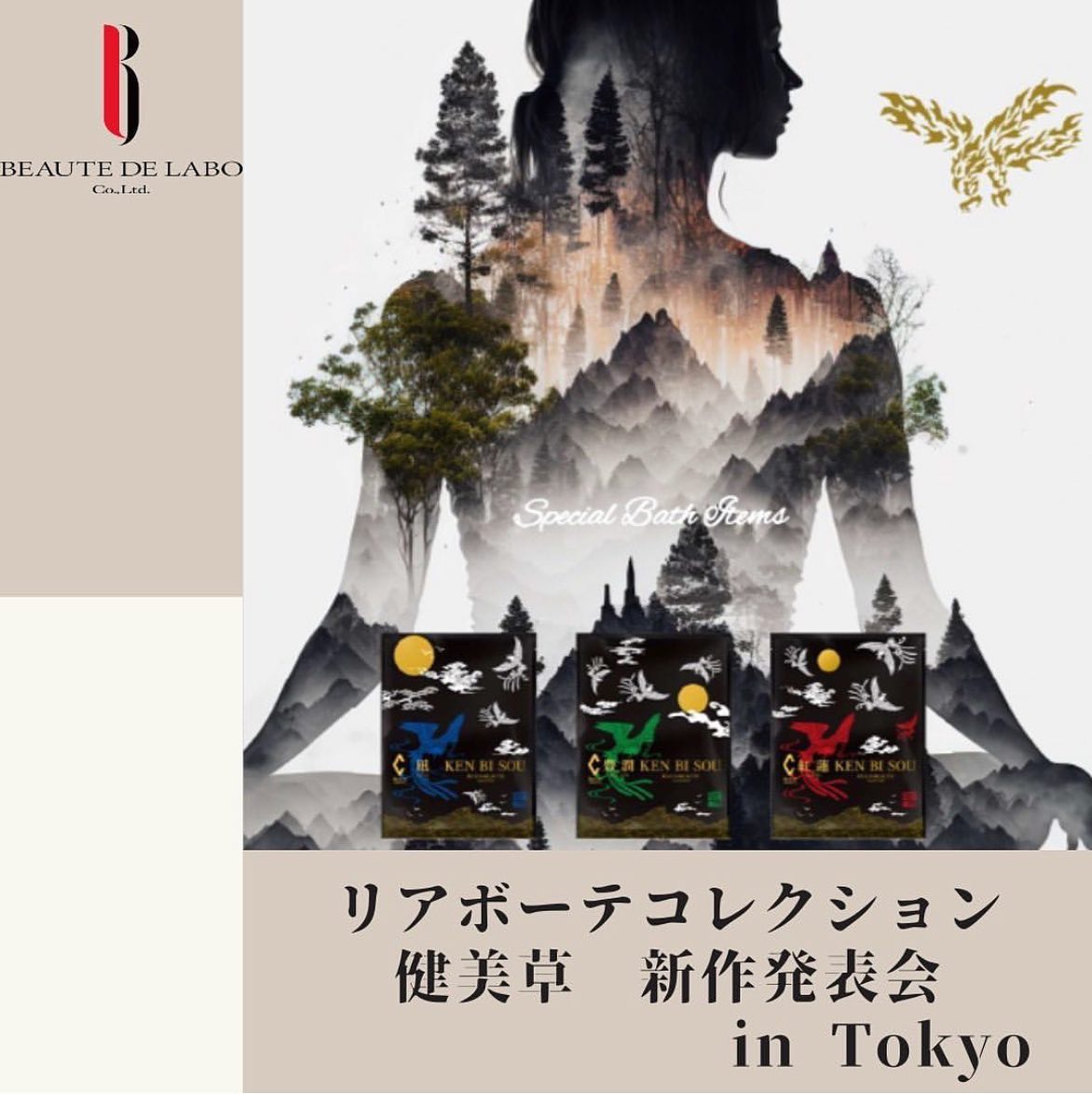 リアボーテ入浴剤健美草はよもぎ蒸し以上❤️お風呂がエステ