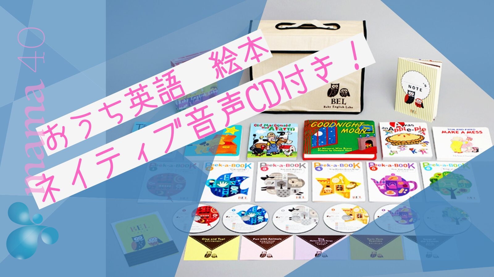 0歳から楽しむ英語絵本の選び方／ネイティブ音声で読み聞かせする絵本