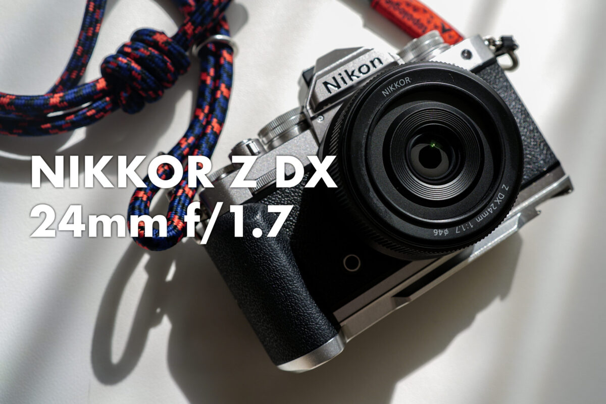 作例】NIKKOR Z DX 24mm f/1.7レビュー！お手頃価格でボケを楽しめる