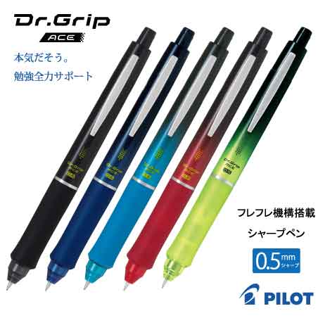 名入れシャープペン PILOT ドクターグリップエース0.5mm 疲れにくい