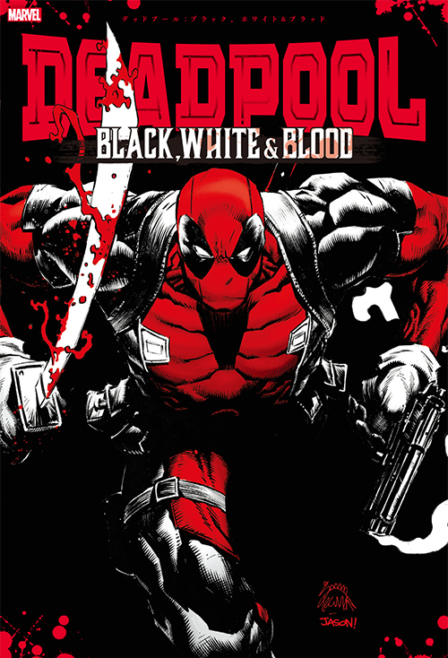 日本語版アメコミ】デッドプール Black, White & Blood
