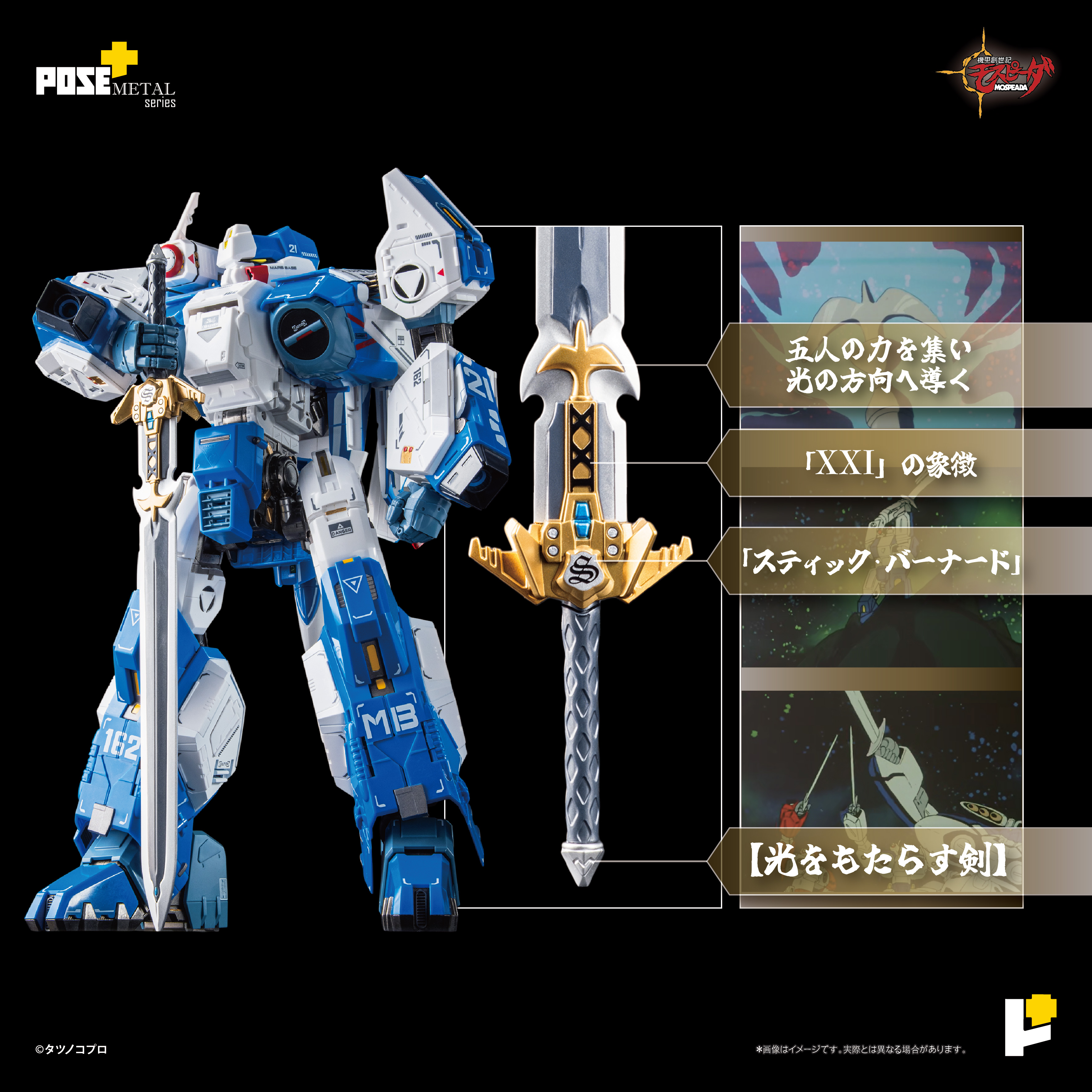 Pose+メタルシリーズ/ 機甲創世記モスピーダ: AFC-01H レギオス