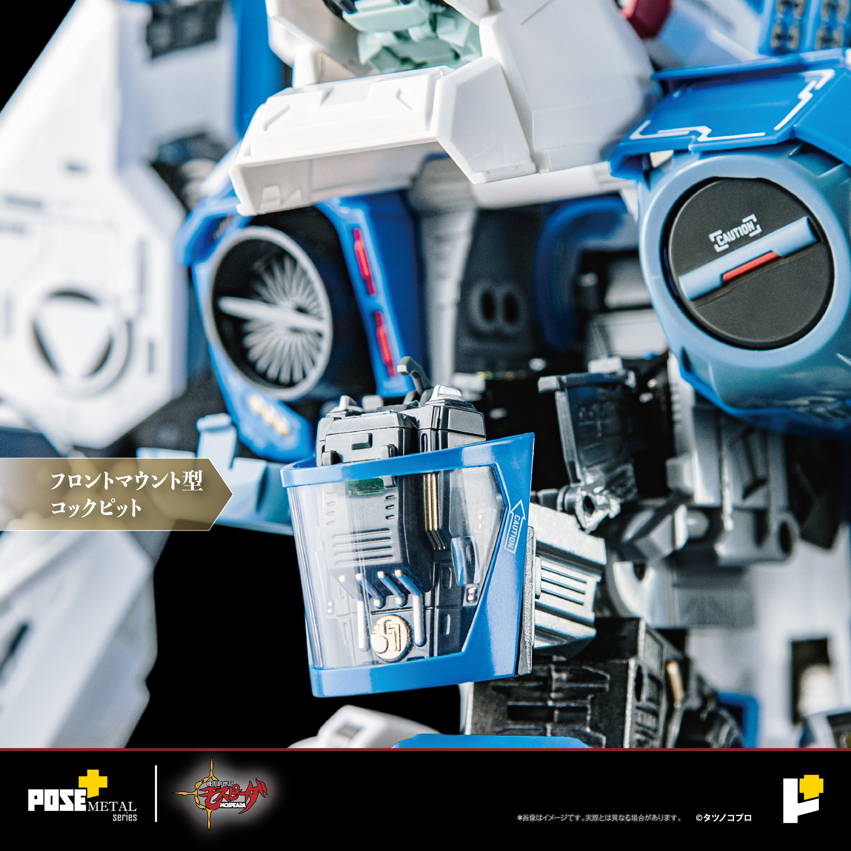 Pose+メタルシリーズ/ 機甲創世記モスピーダ: AFC-01H レギオス