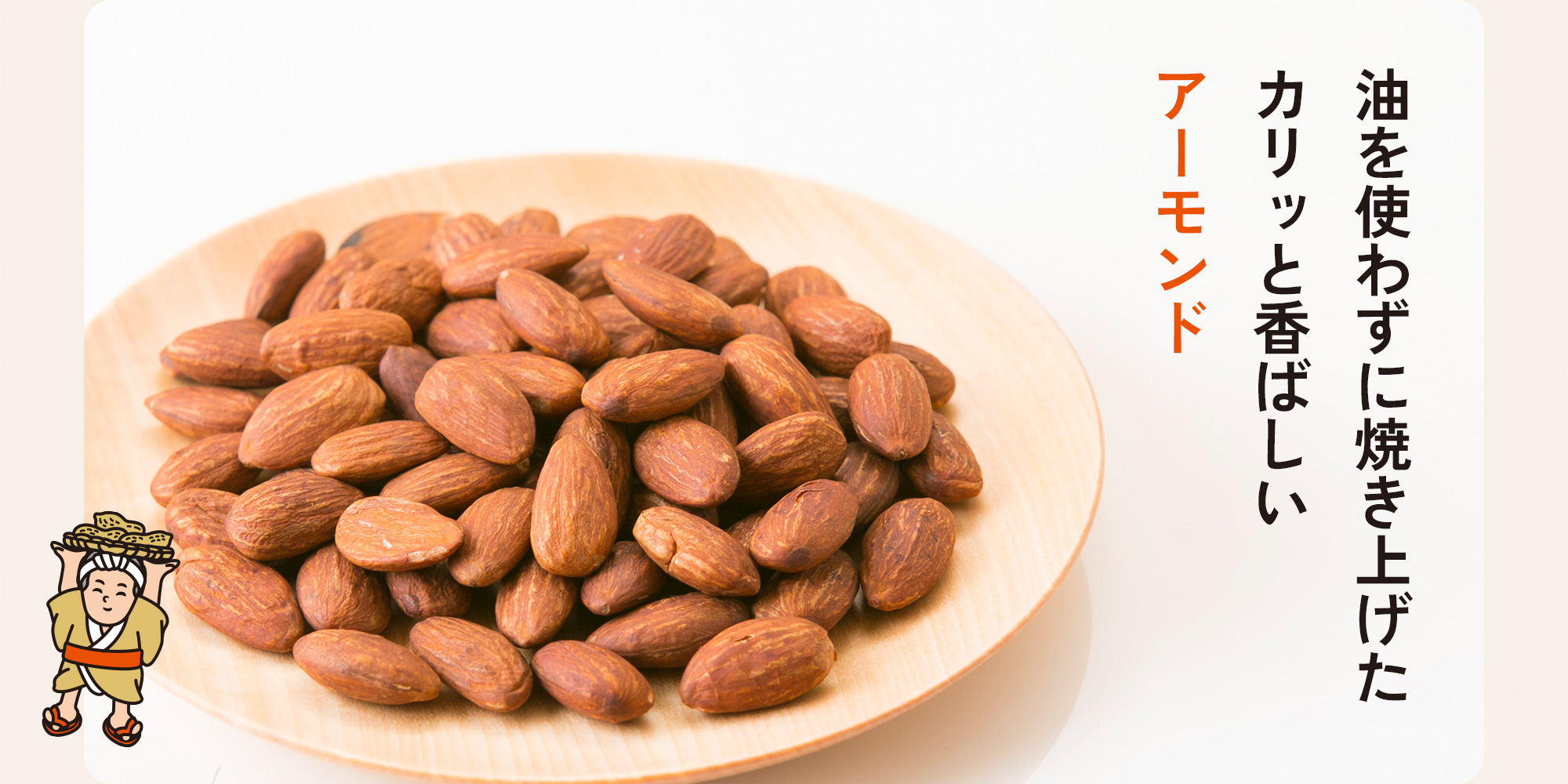 株式会社豆一番 | 皆様に愛される、安心安全でおいしい豆商品