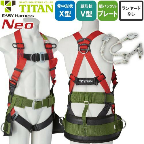 安全帯 フルハーネス タイタン TITAN 新規格 セット ハーネス 胴ベルト