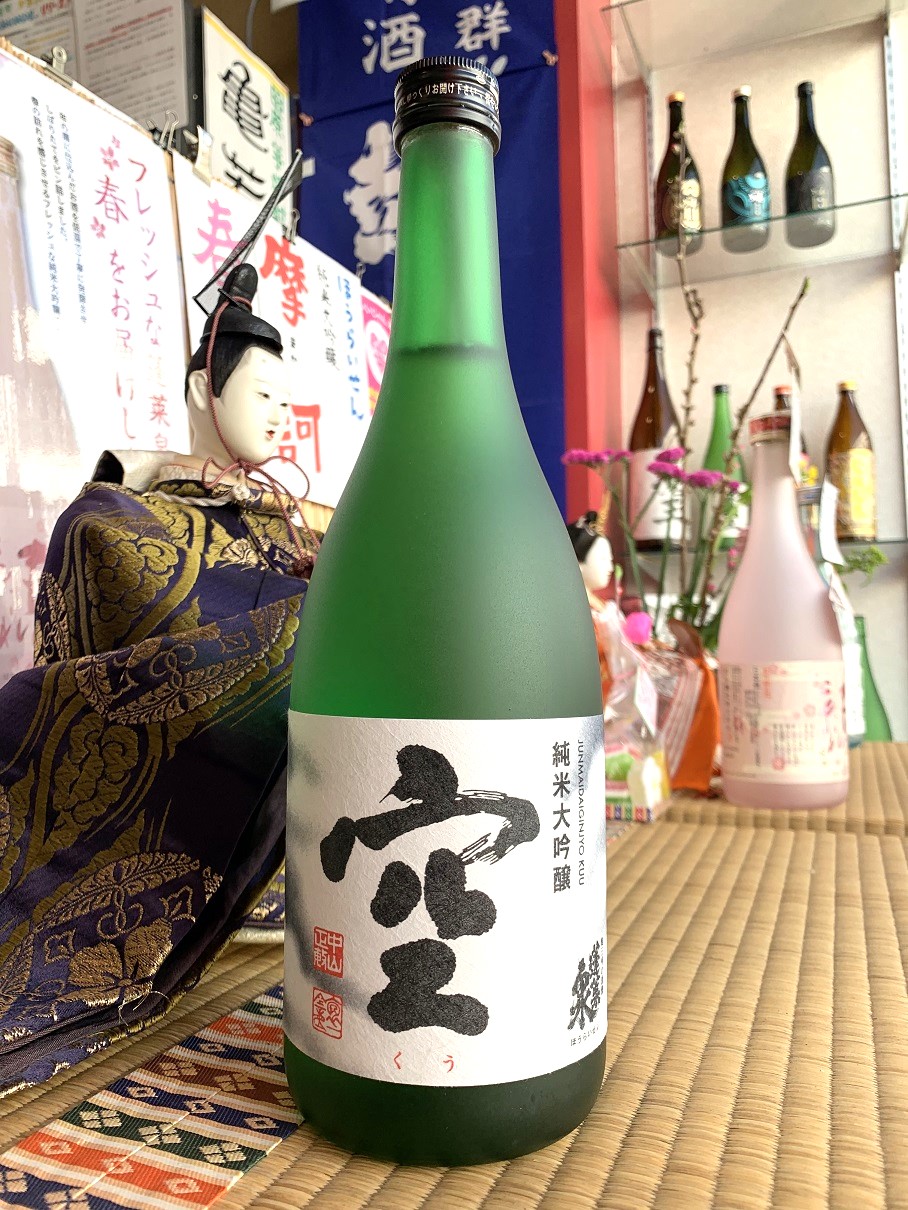 蓬莱泉「純米大吟醸 空（くう）720ml」2024年春分は3月2日（土）14時頃