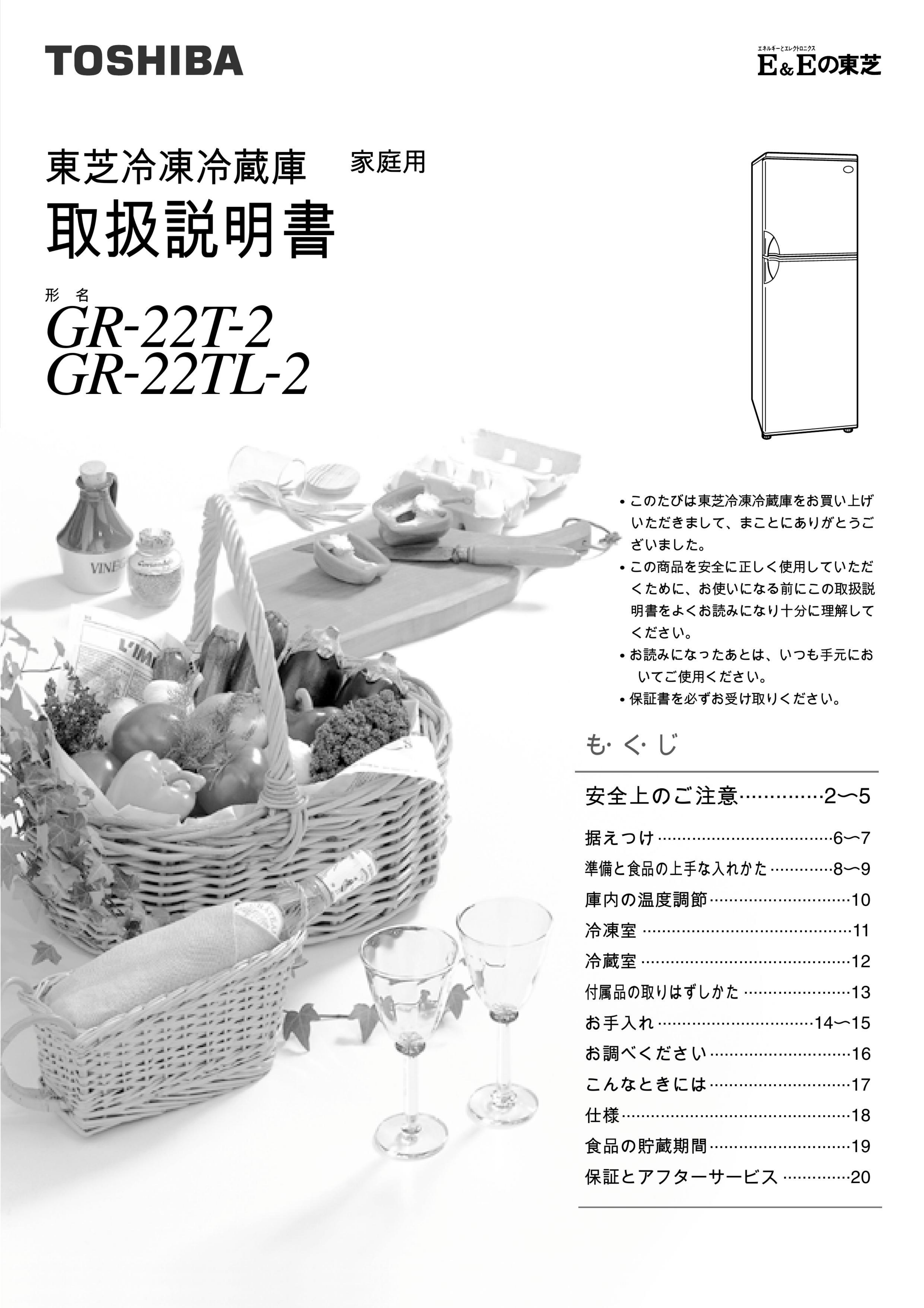 東芝 冷凍冷蔵庫 冷凍室22㍑ 冷蔵室64㍑ 送料込み 東芝 冷凍冷蔵庫