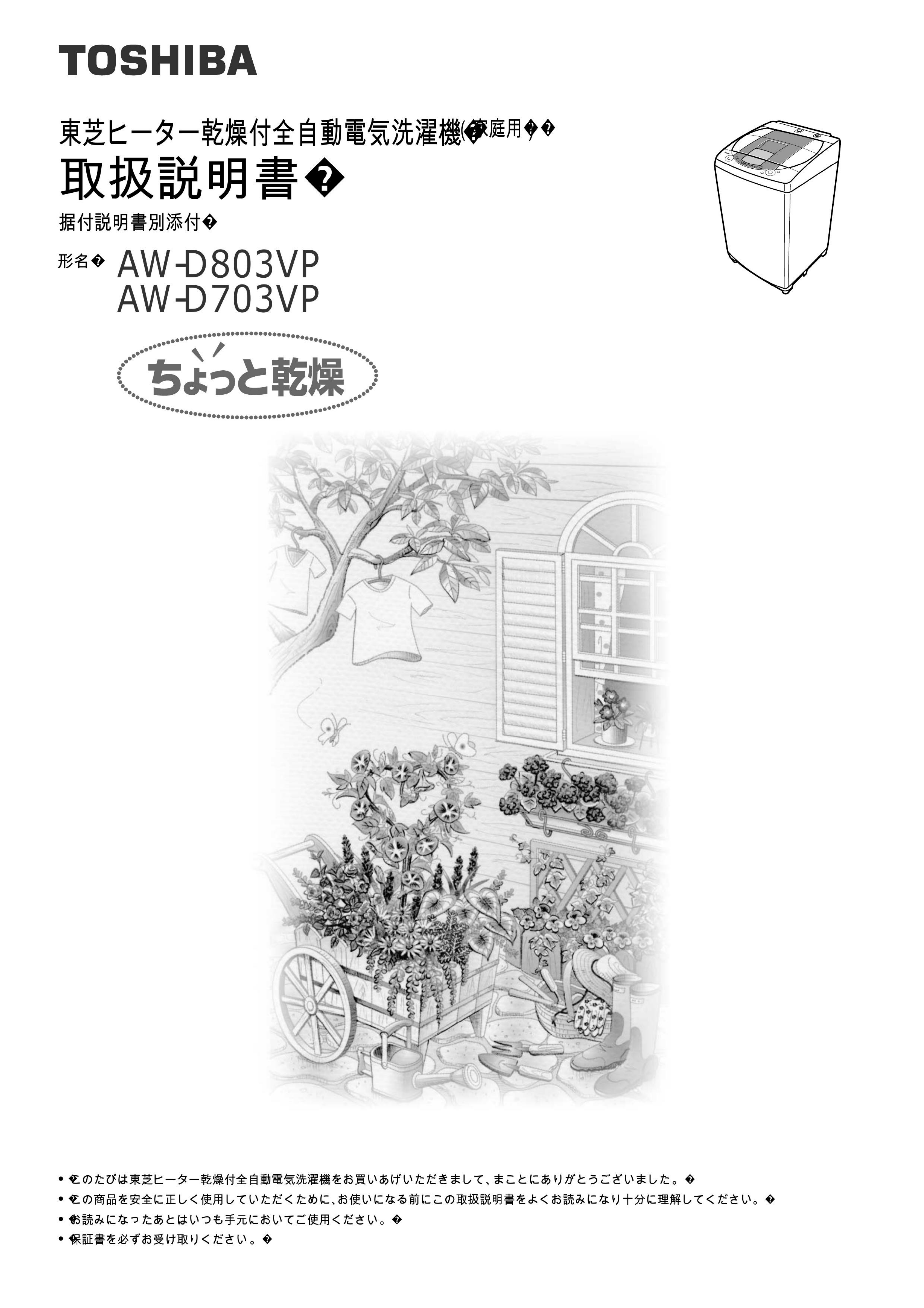 説明書 東芝 AW-D703VP 洗濯機