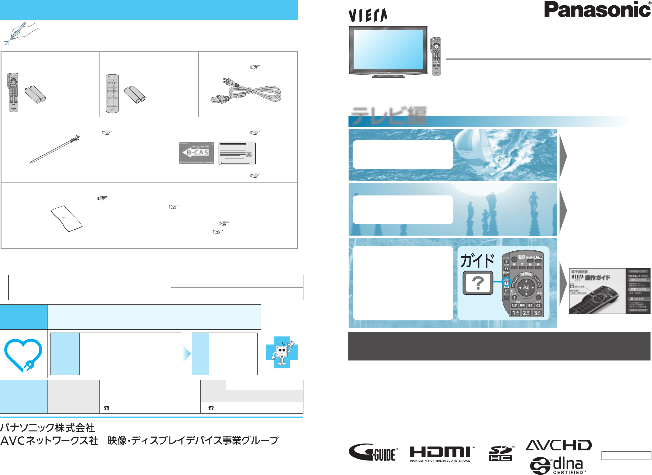 説明書 パナソニック TH-P42V11 Viera プラスマテレビ