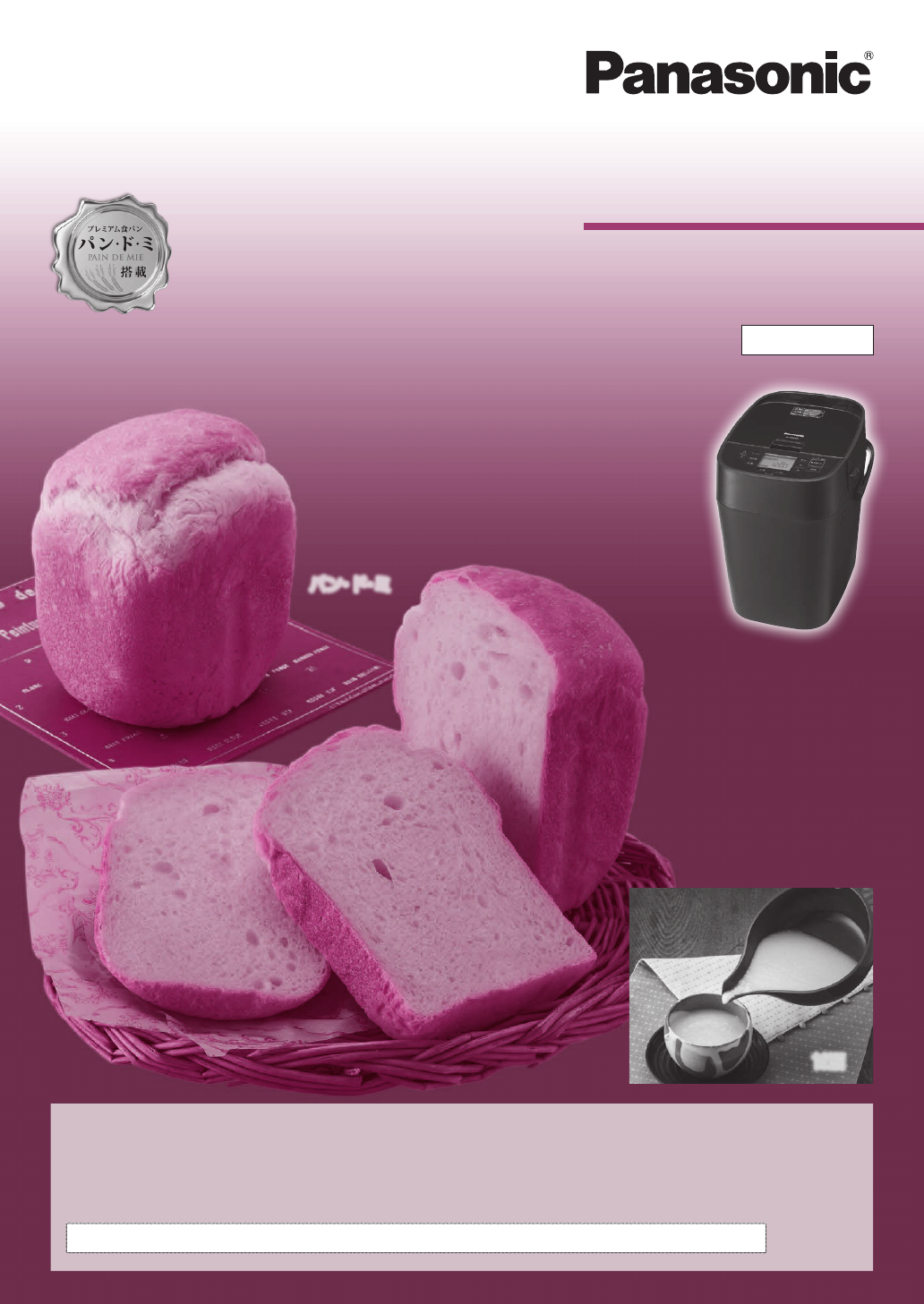 説明書 パナソニック SD-MDX101 パンメーカー