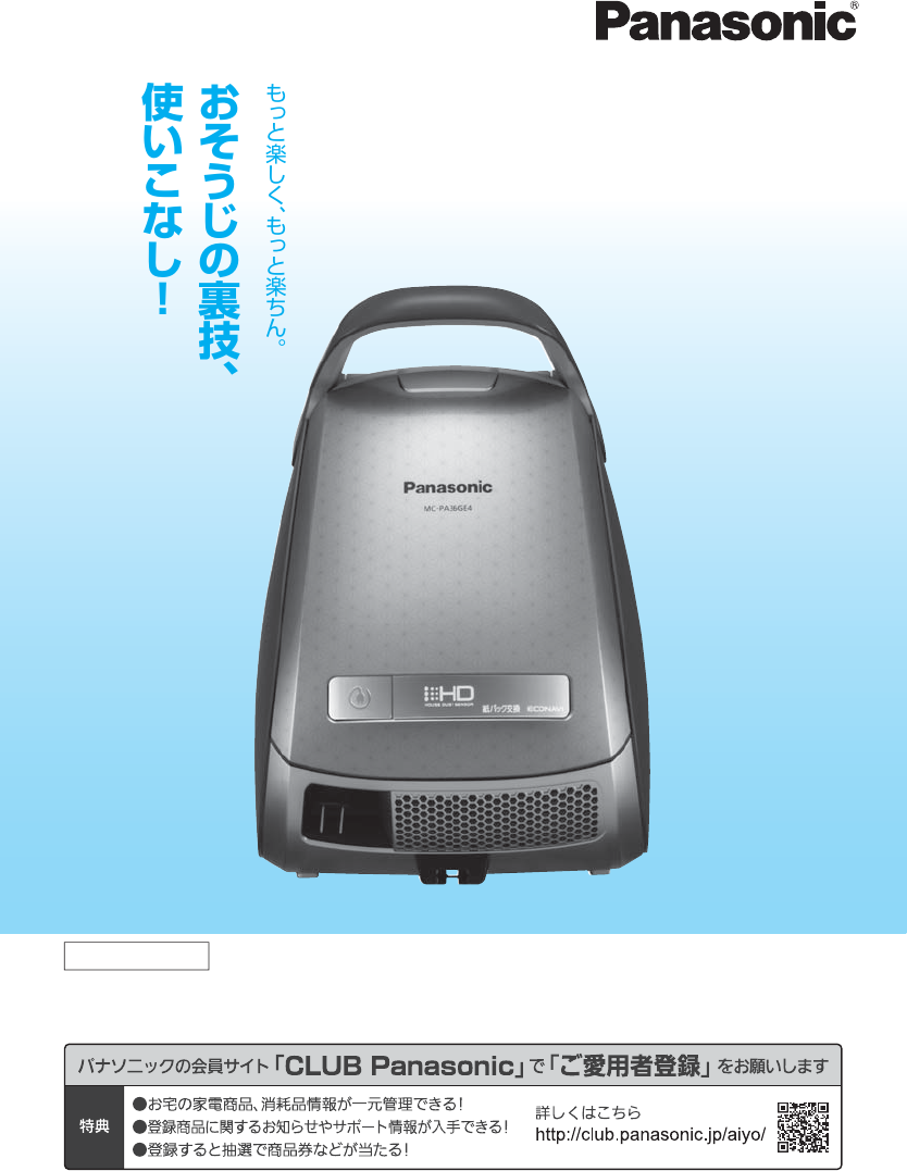 説明書 パナソニック MC-PA36GE4 掃除機