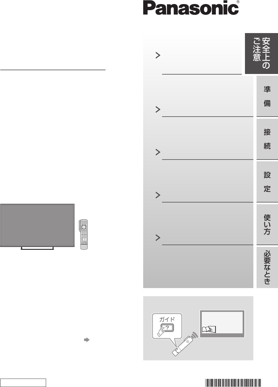 説明書 パナソニック TH-49DX600 液晶テレビ