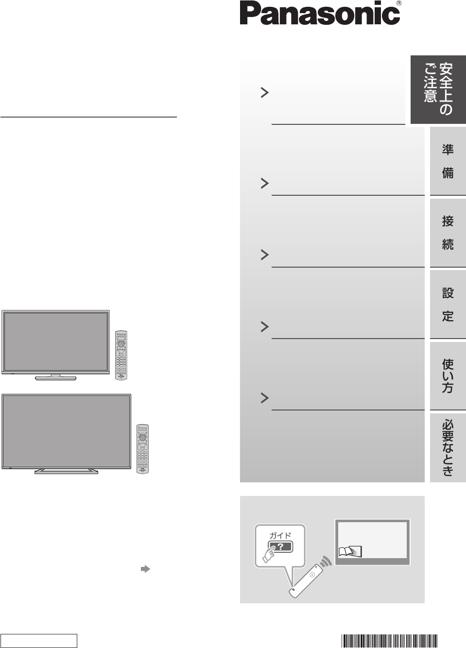 説明書 パナソニック TH-49D305 液晶テレビ