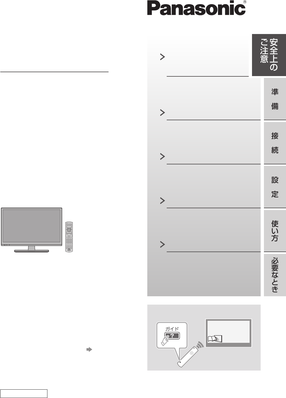 説明書 パナソニック TH-19D300 液晶テレビ