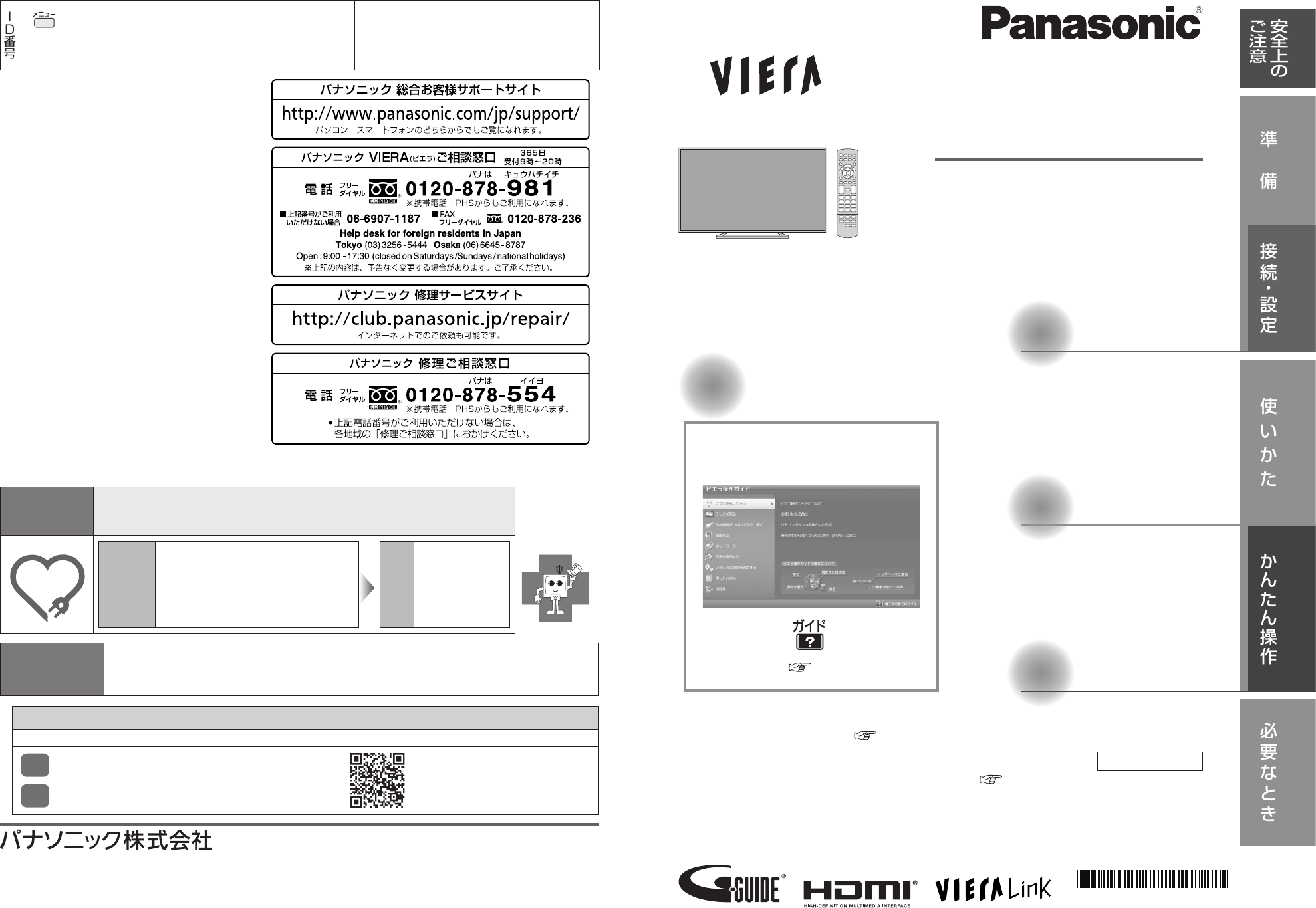 説明書 パナソニック TH-39A305 Viera 液晶テレビ