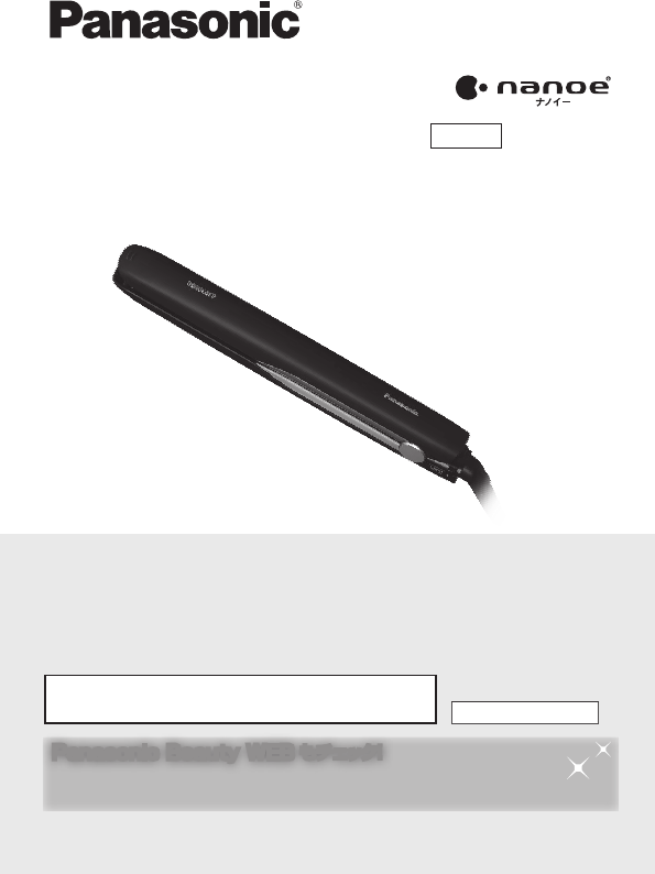 説明書 パナソニック EH-HS0E ヘアアイロン