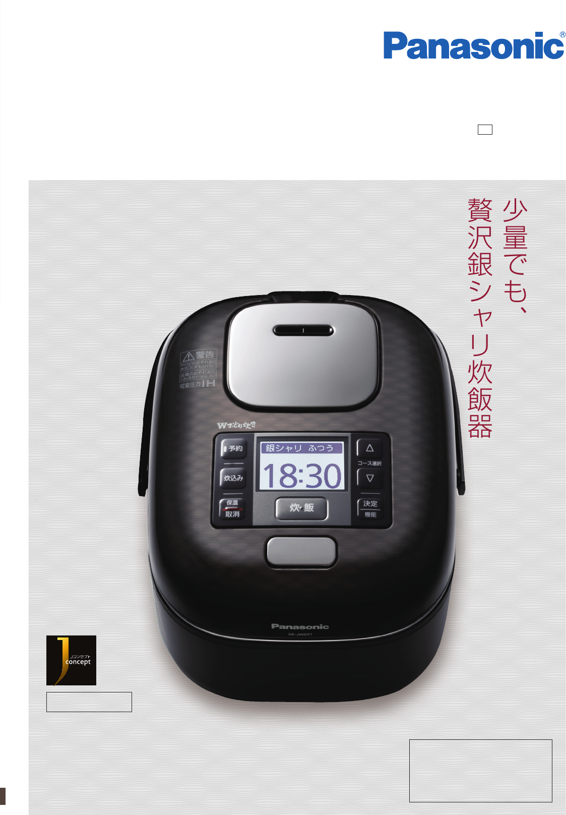 説明書 パナソニック SR-JW057 炊飯器