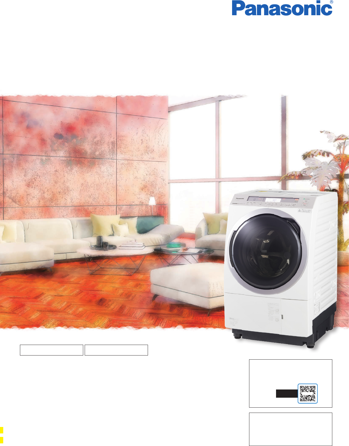 説明書 パナソニック NA-VX85E8L 洗濯機-乾燥機