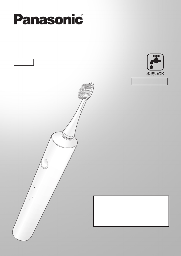 説明書 パナソニック EW-DT51 電動歯ブラシ