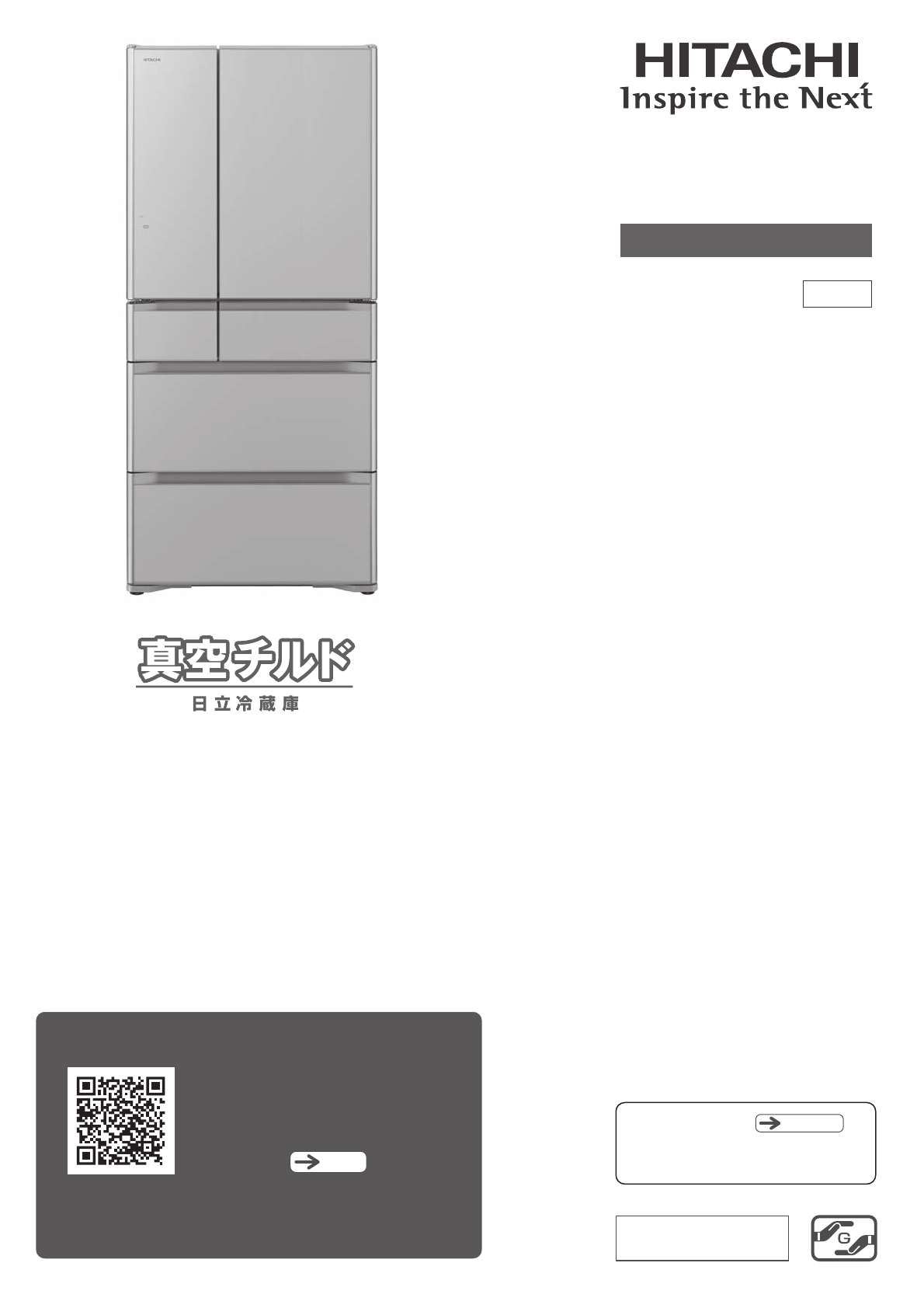説明書 日立 R-XG5100G 冷蔵庫-冷凍庫