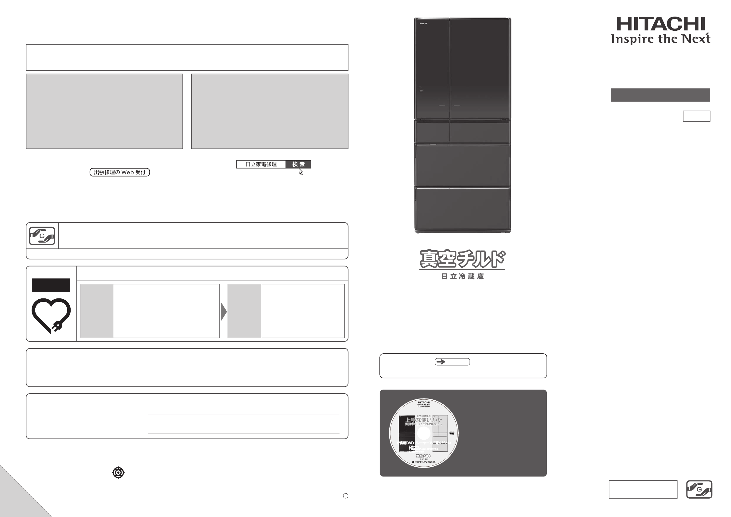 説明書 日立 R-X5700E 冷蔵庫-冷凍庫
