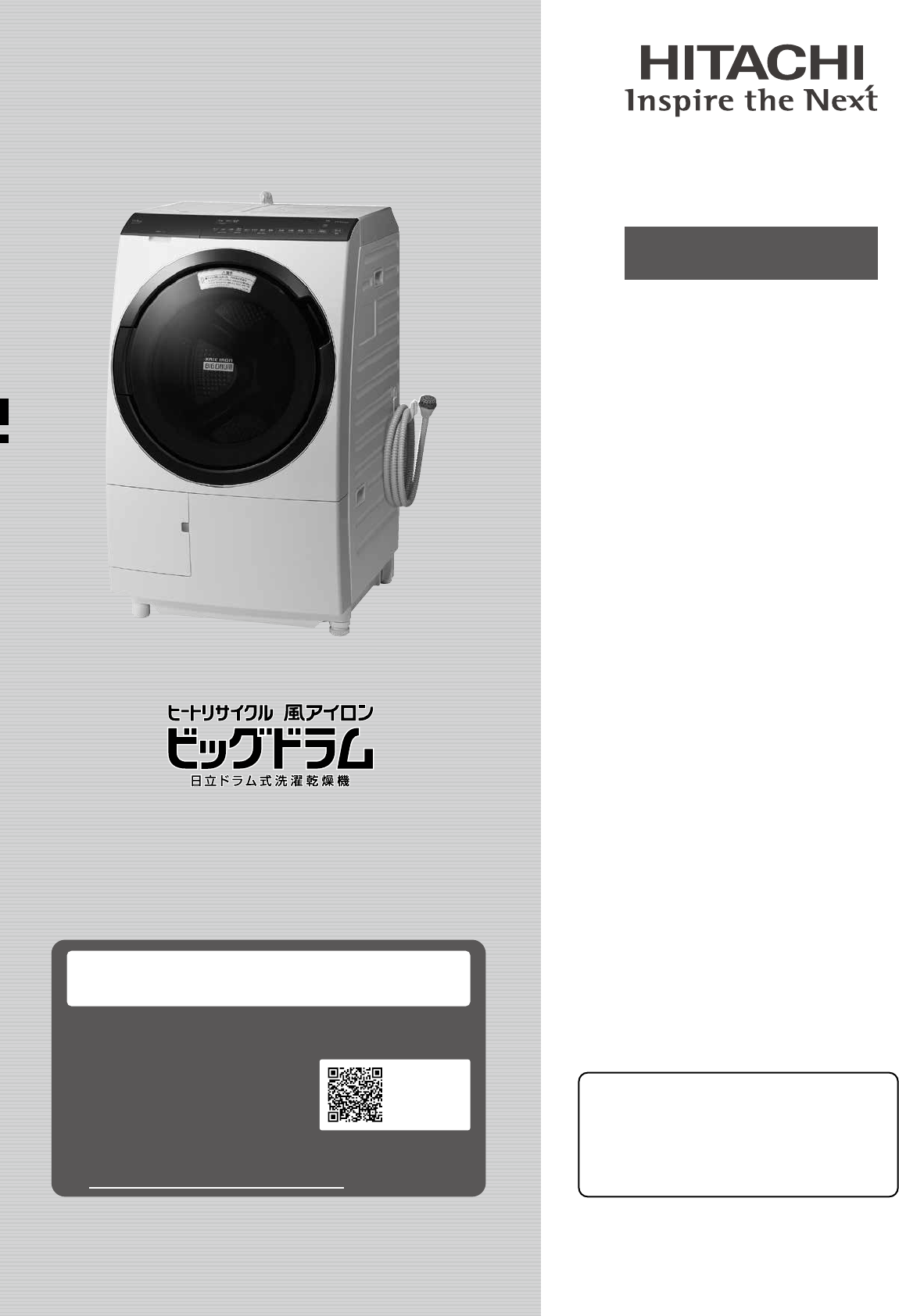 説明書 日立 BD-SX110FL 洗濯機-乾燥機