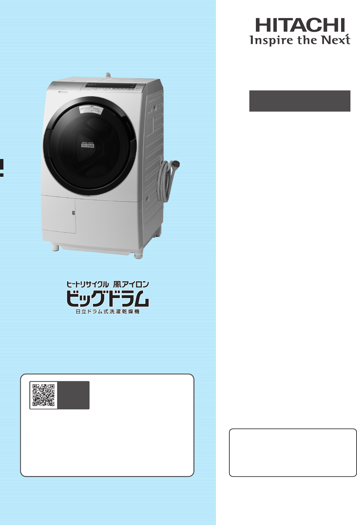 説明書 日立 BD-SX110ER 洗濯機-乾燥機