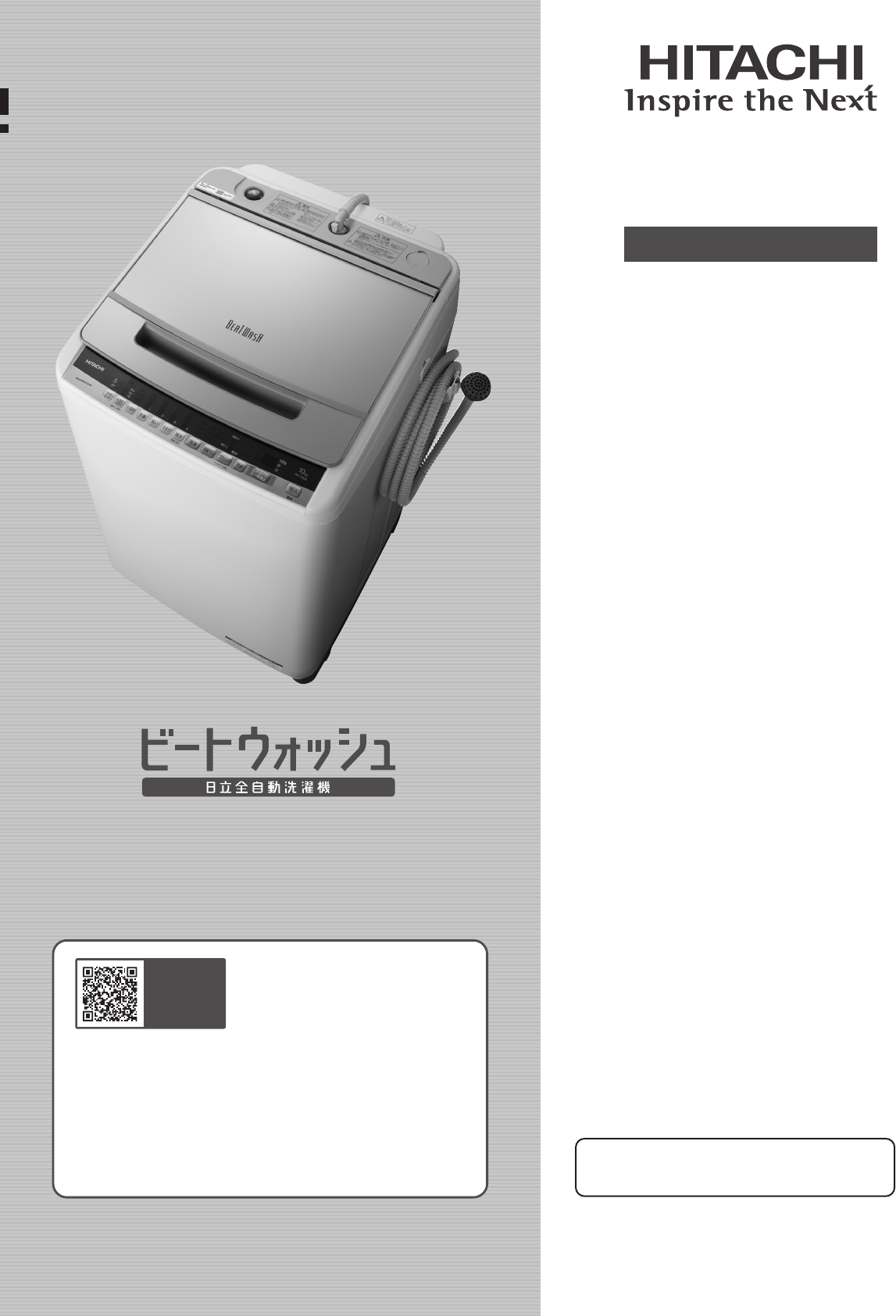 説明書 日立 BW-V100E 洗濯機