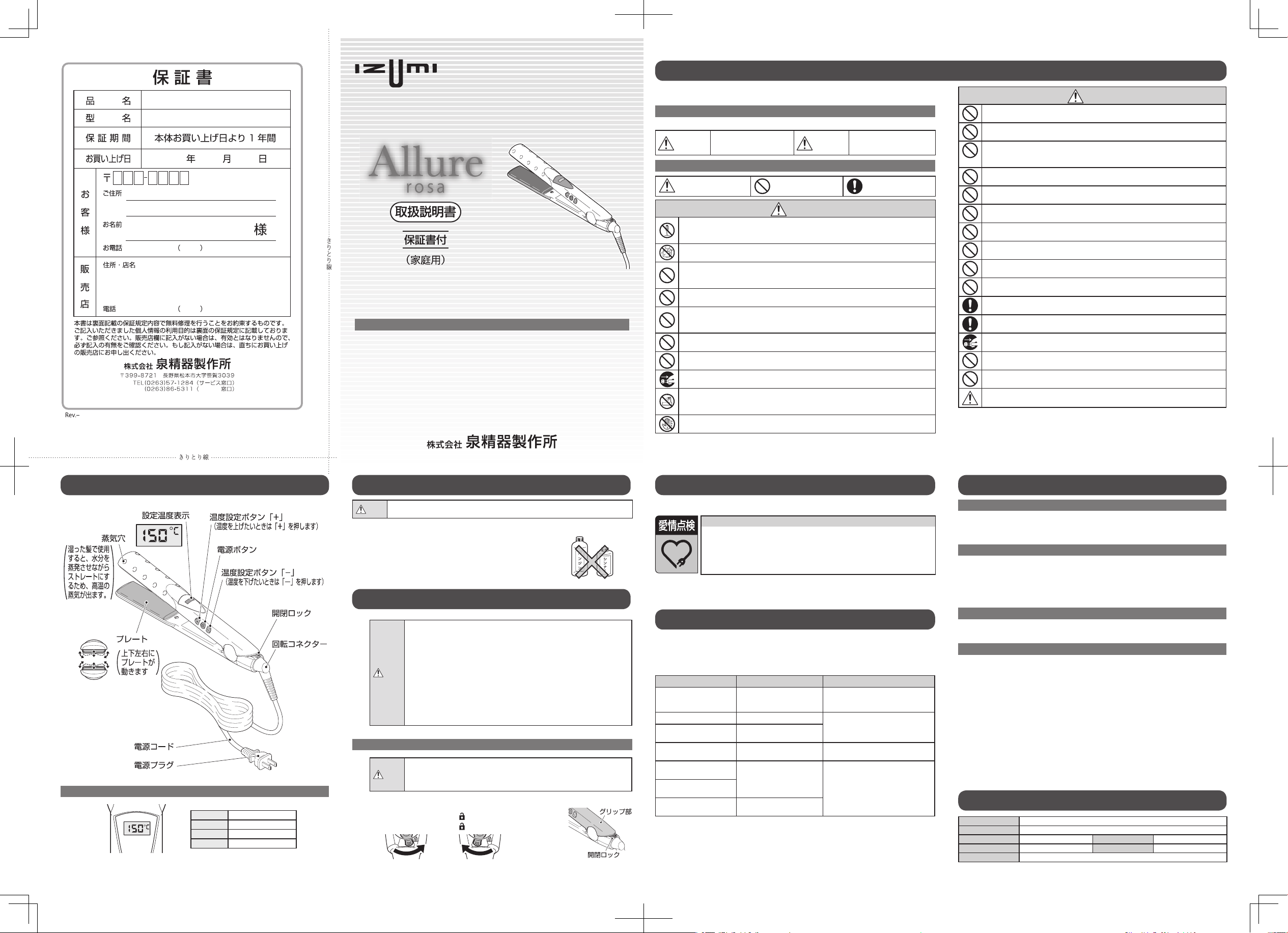 説明書 イズミ HI-GW63 ヘアアイロン